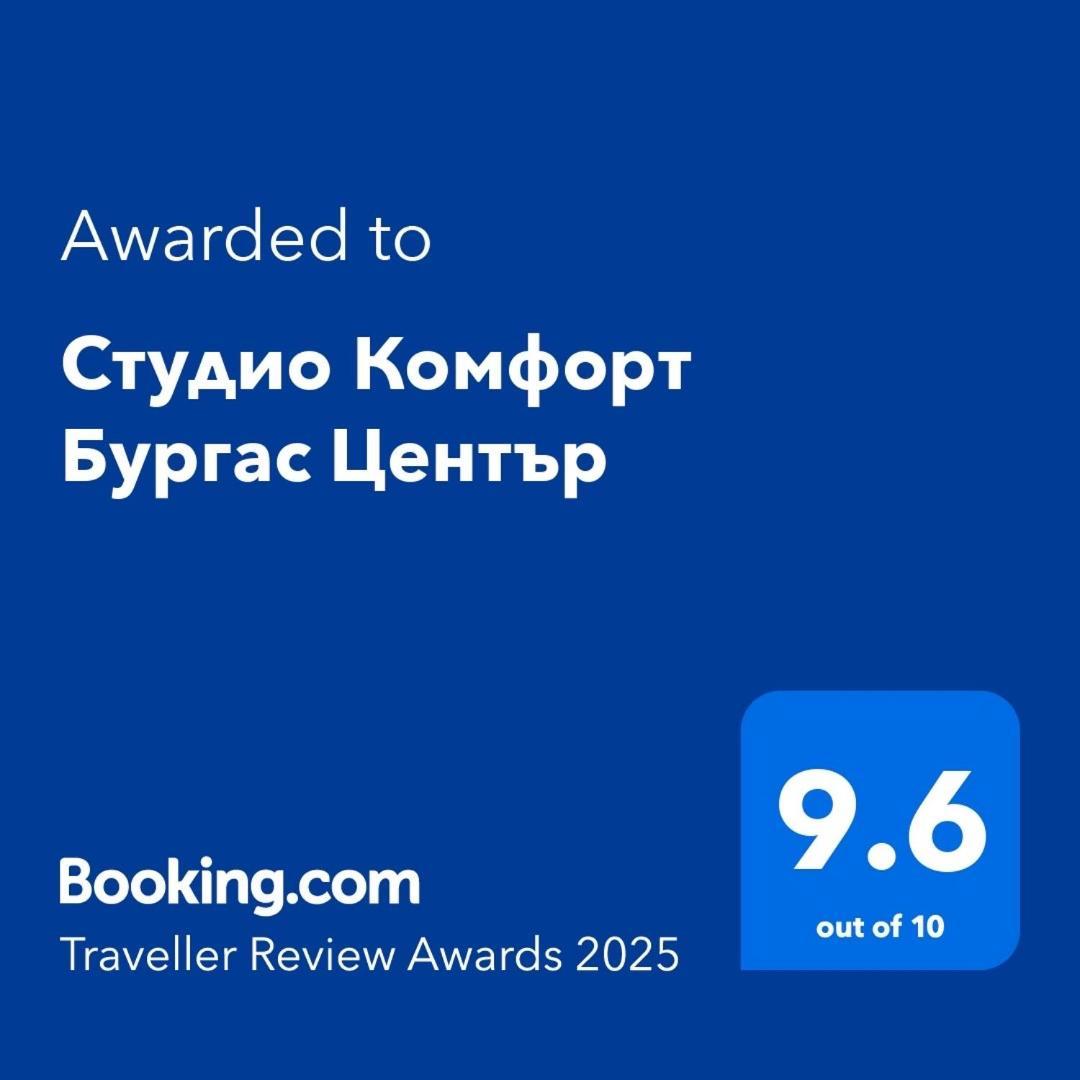 Студио Комфорт Бургас Център Exterior foto